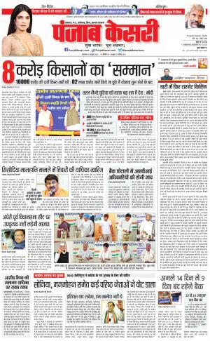 18-10-2022 PUNJAB KESARI North East Main