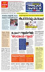 KOLARAVANI :: ಕೋಲಾರವಾಣಿ 