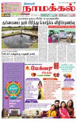 Namakkal-Salem Supplement