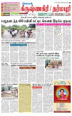 Krishnagiri-Salem Supplement