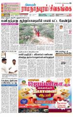 Sivagangai- Madurai Supplement