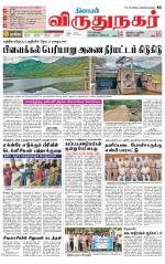 Virudhunagar-Madurai Supplement