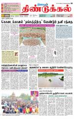 Dindigul-Madurai Supplement