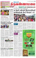 Tiruvannamalai-Vellore Supplement