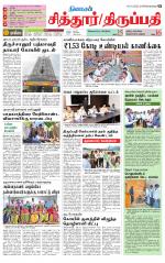 Chitoor-Vellore Supplement