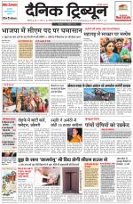 Dainik Tribune (Chandigarh)