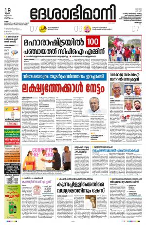 KANNUR, 2022 OCTOBER 19