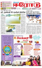 Erode-Coimbatore Supplement