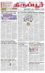 Tirupur-Coimbatore Supplement