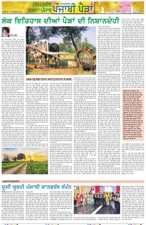  Punjabi Paidan_19_October_2022