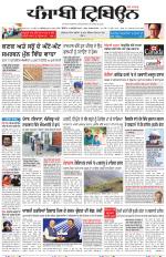 Punjabi Tribune