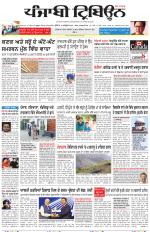 Punjabi Tribune (Delhi Edition)