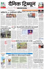 Dainik Tribune (Karnal Edition)