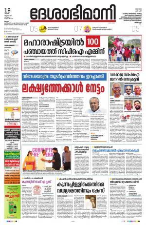 Malappuram, 19th October 2022