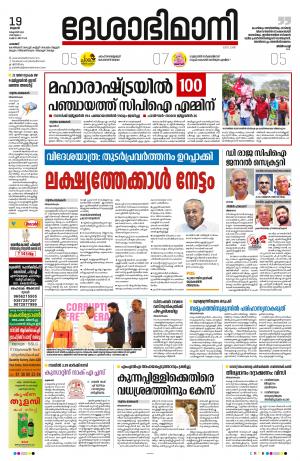 Palakkad, 19th October 2022