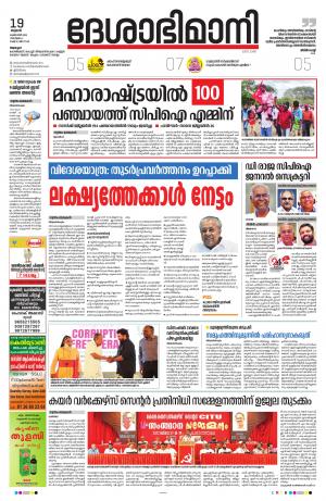 Alappuzha, 19th October 2022