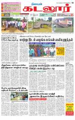 cuddalore supplement