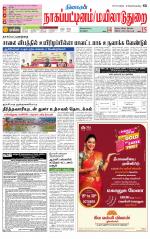 Nagai-Trichy Supplement