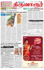 Thiruvarur-Trichy Supplement