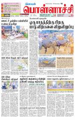 Pollachi-Coimbatore Supplement