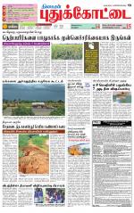 Pudukkottai-Trichy Supplement