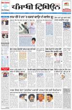 Punjabi Tribune