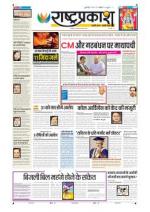 21st Oct Rashtraprakash