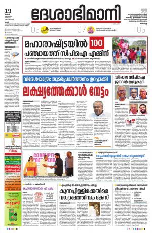 Thrissur, 19th October 2022