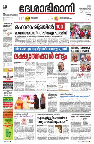 kollam, 19th october 2022