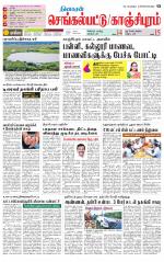 Kanchipuram-Chennai Supplement