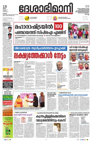 Kozhikode, 19th October 2022