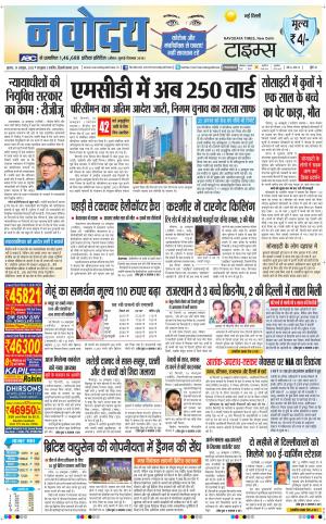 Navodaya Times Main 