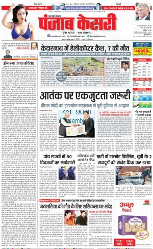 19-10-2022 PUNJAB KESARI Meerut 
