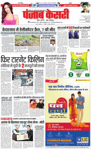 North East Main - Punjab Kesari