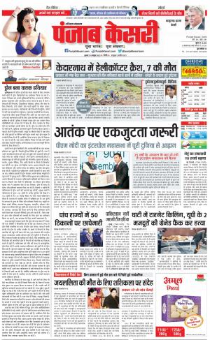 19-10-2022 PUNJAB KESARI Kaithal 