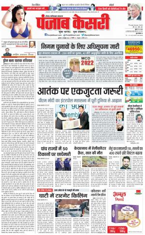 19-10-2022 PUNJAB KESARI Ghaziabad 
