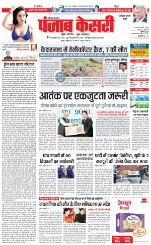 19-10-2022 PUNJAB KESARI Faridabad 