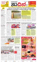 Sudina(Belthangadi - Bantwal)