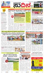 Sudina (Greater Mangaluru)