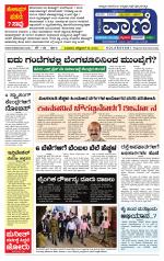 KOLARAVANI :: ಕೋಲಾರವಾಣಿ 