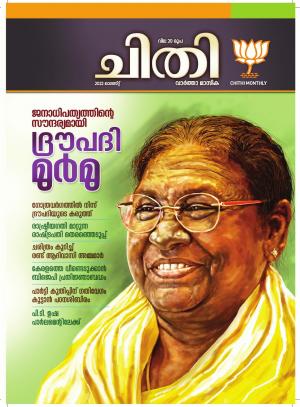 Chithi e-magazine in Malayalam by Chithi Monthly Magazine