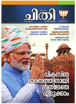 Chithi September 2022