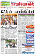 Kanyakumari-Nagarcoil Supplement