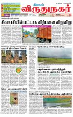 Virudhunagar-Madurai Supplement