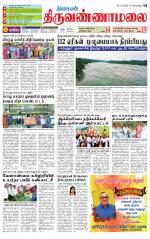 Tiruvannamalai-Vellore Supplement