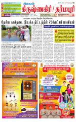 Dharmapuri-Salem Supplement