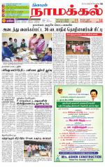 Namakkal-Salem Supplement