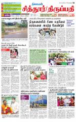 Chitoor-Vellore Supplement