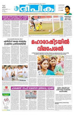 Deepika 21 October 2014