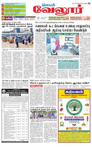Vellore Supplement